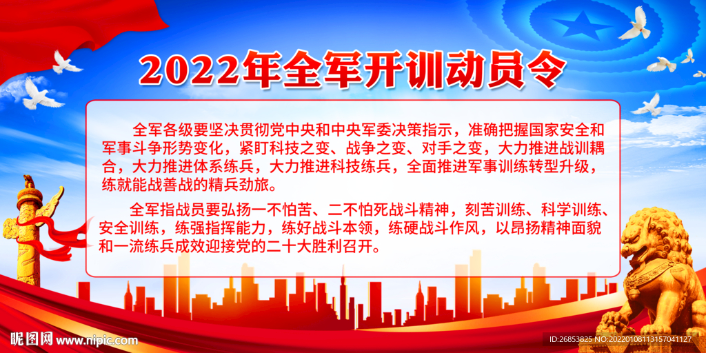 2022年全军开训动员令