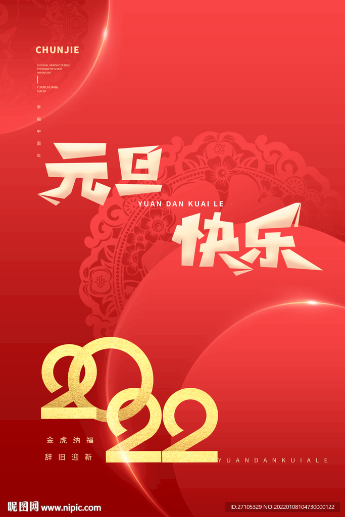 新年 