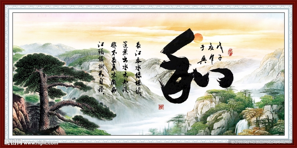 和字画