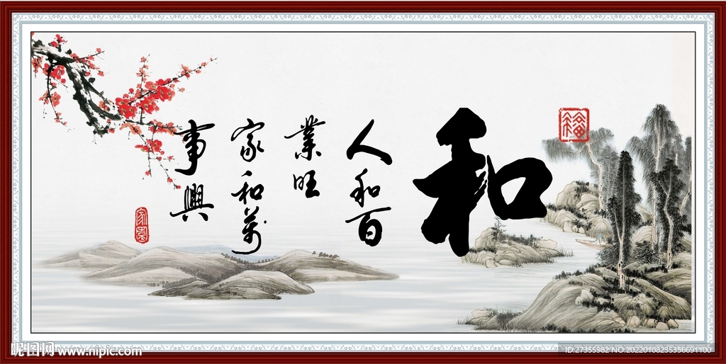 和字画