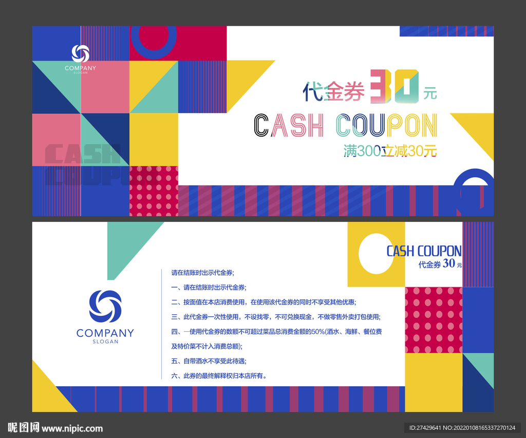 代金券