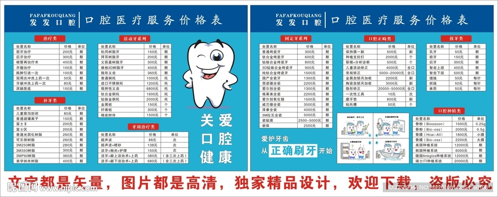 牙科价格表