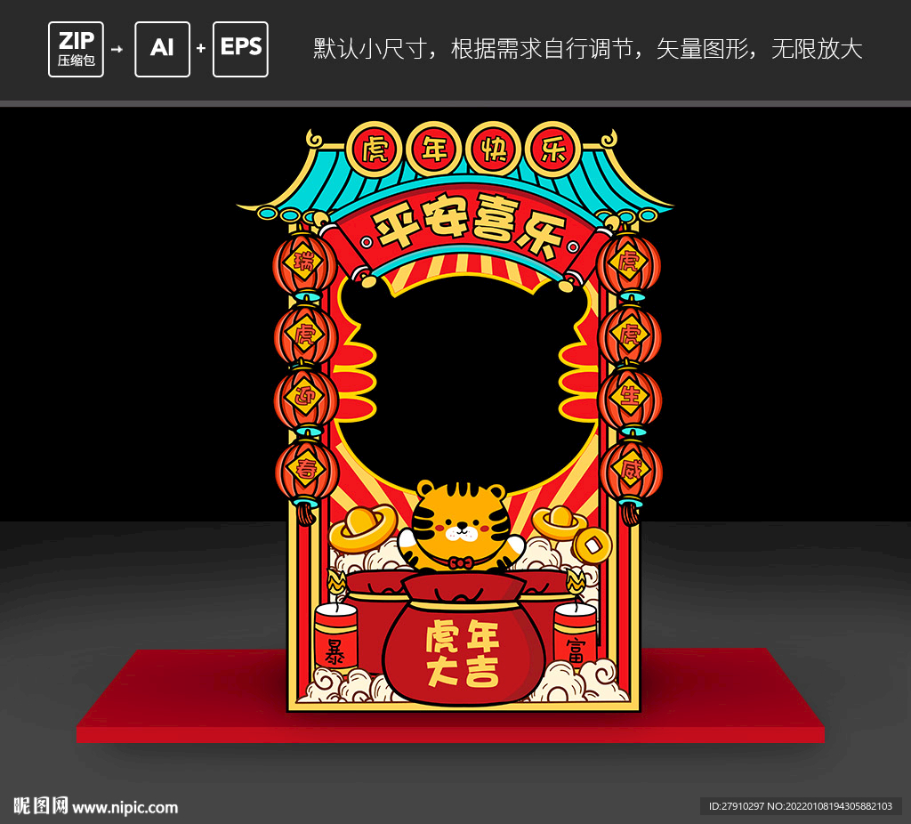 虎年拍照框
