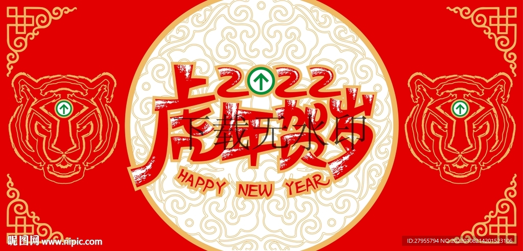 虎年绿码贺岁