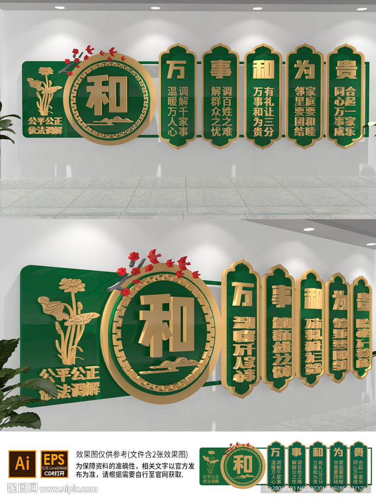 调解室文化墙文化墙