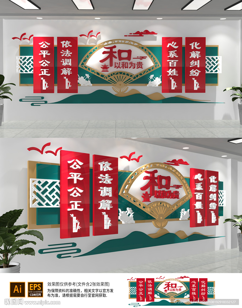 调解室文化墙
