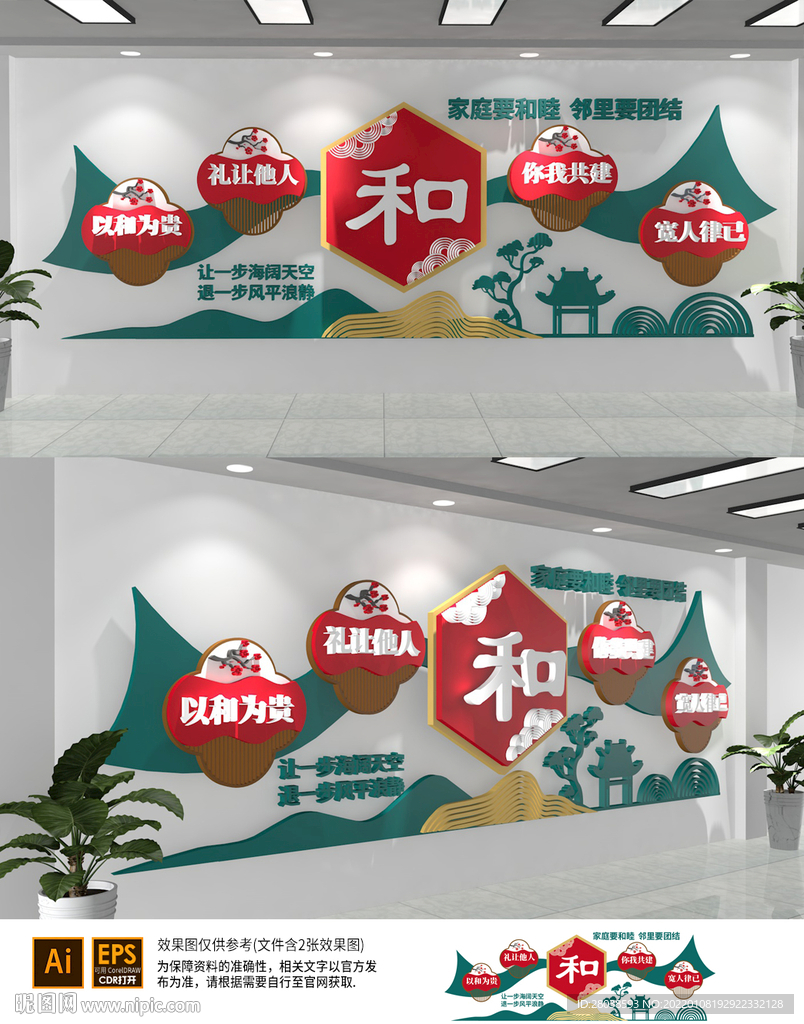 调解室文化墙