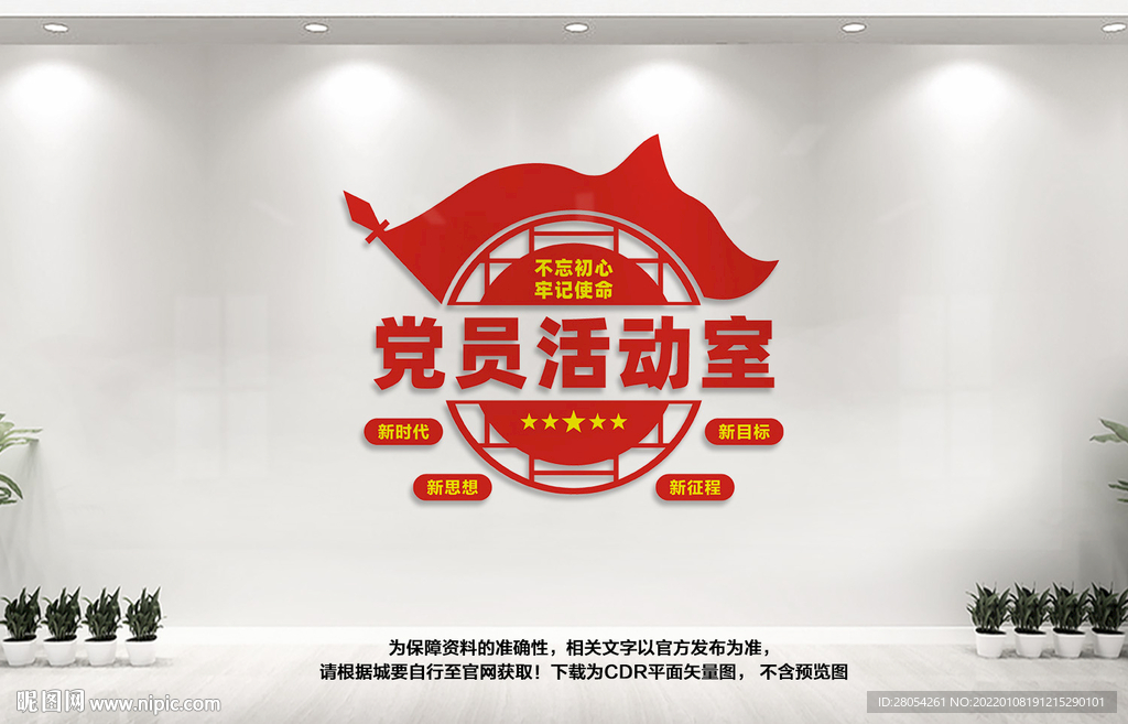 党员活动室