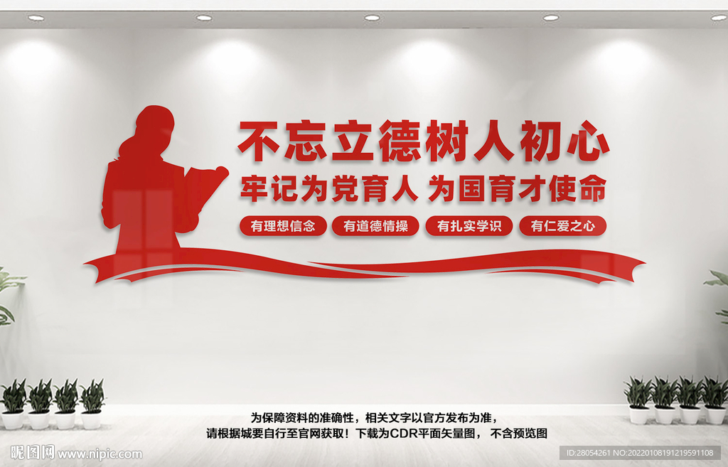 教师办公室文化墙