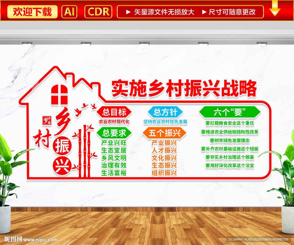 乡村振兴文化墙
