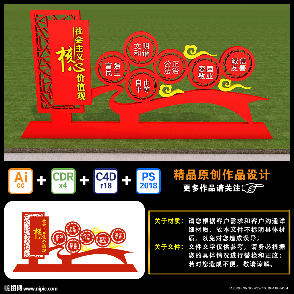 社会核心价值观