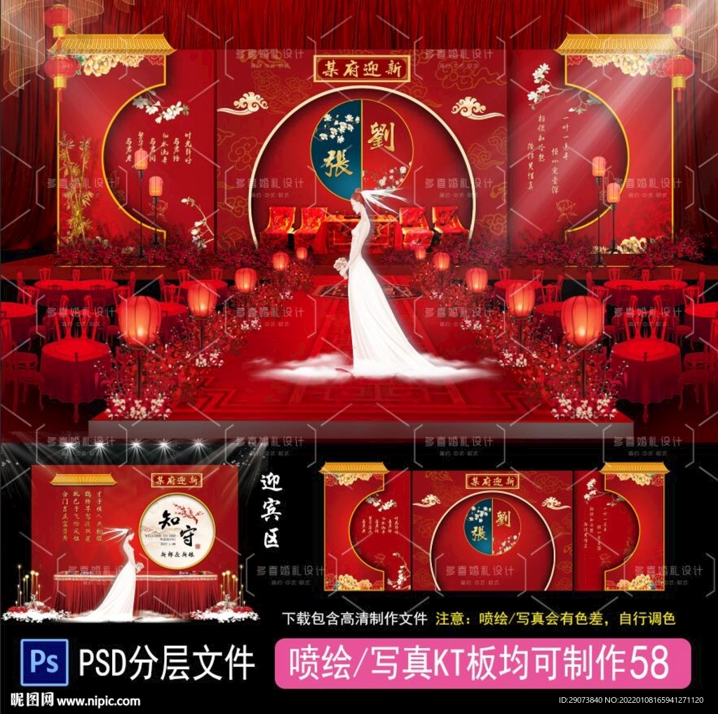 中式婚礼  红色婚礼