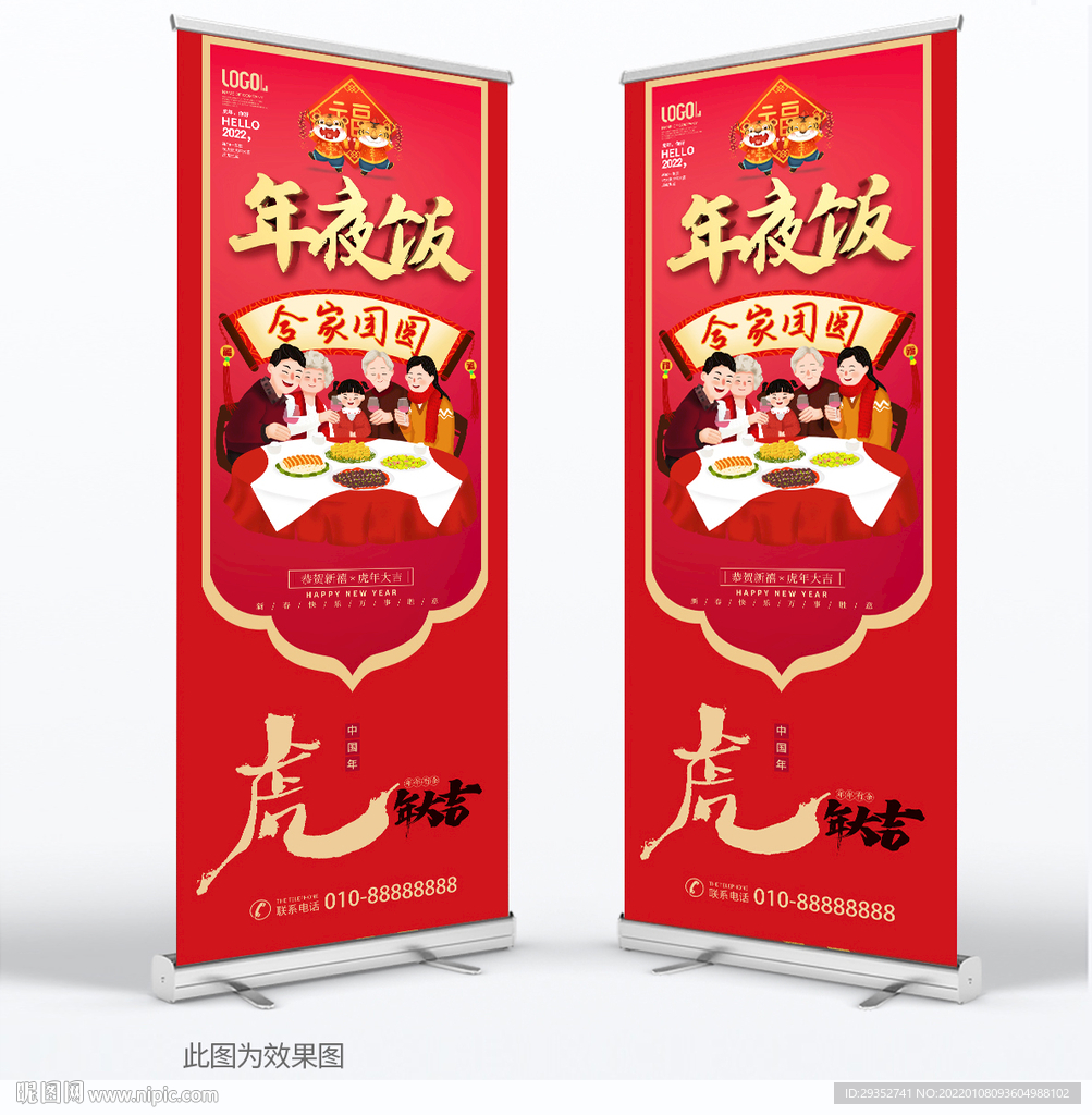 年夜饭展架
