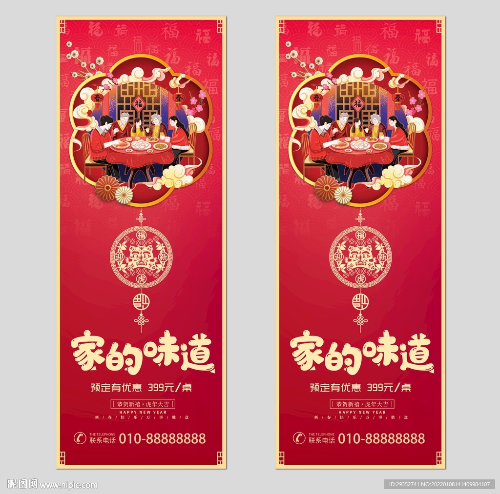 年夜饭展架