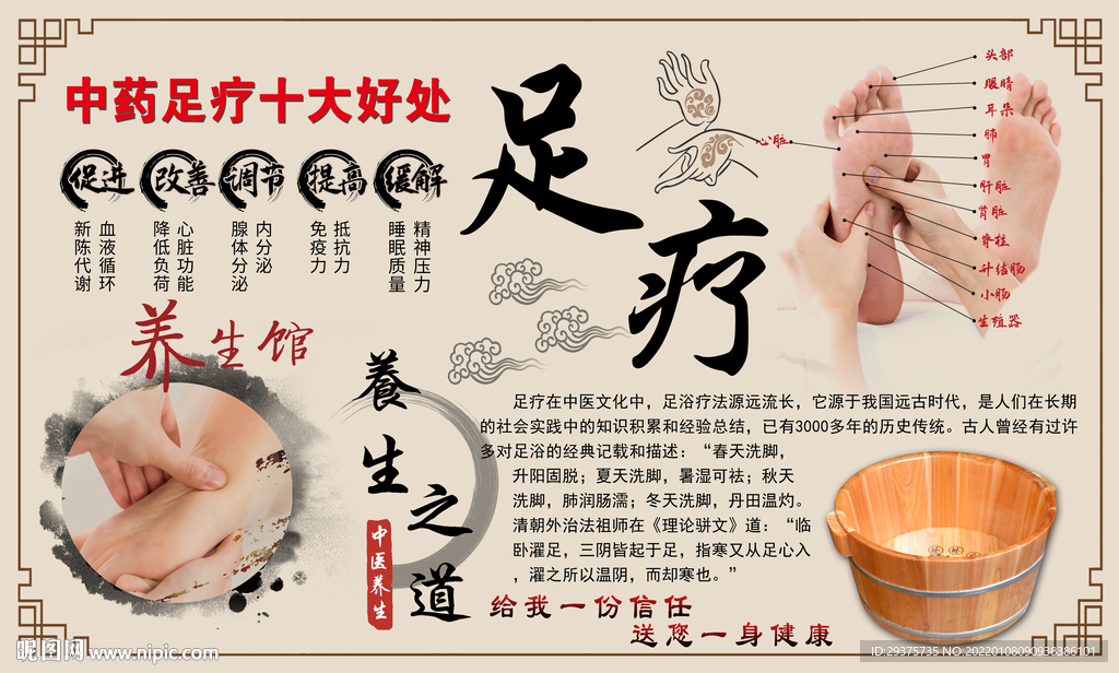 足疗