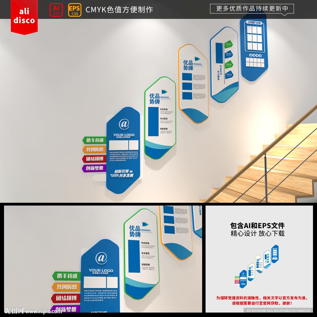 企业楼梯文化墙