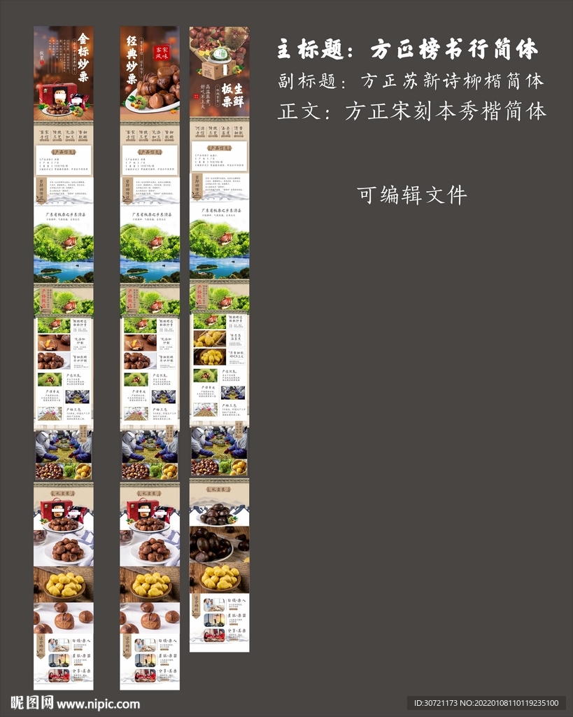客家板栗手信宣传