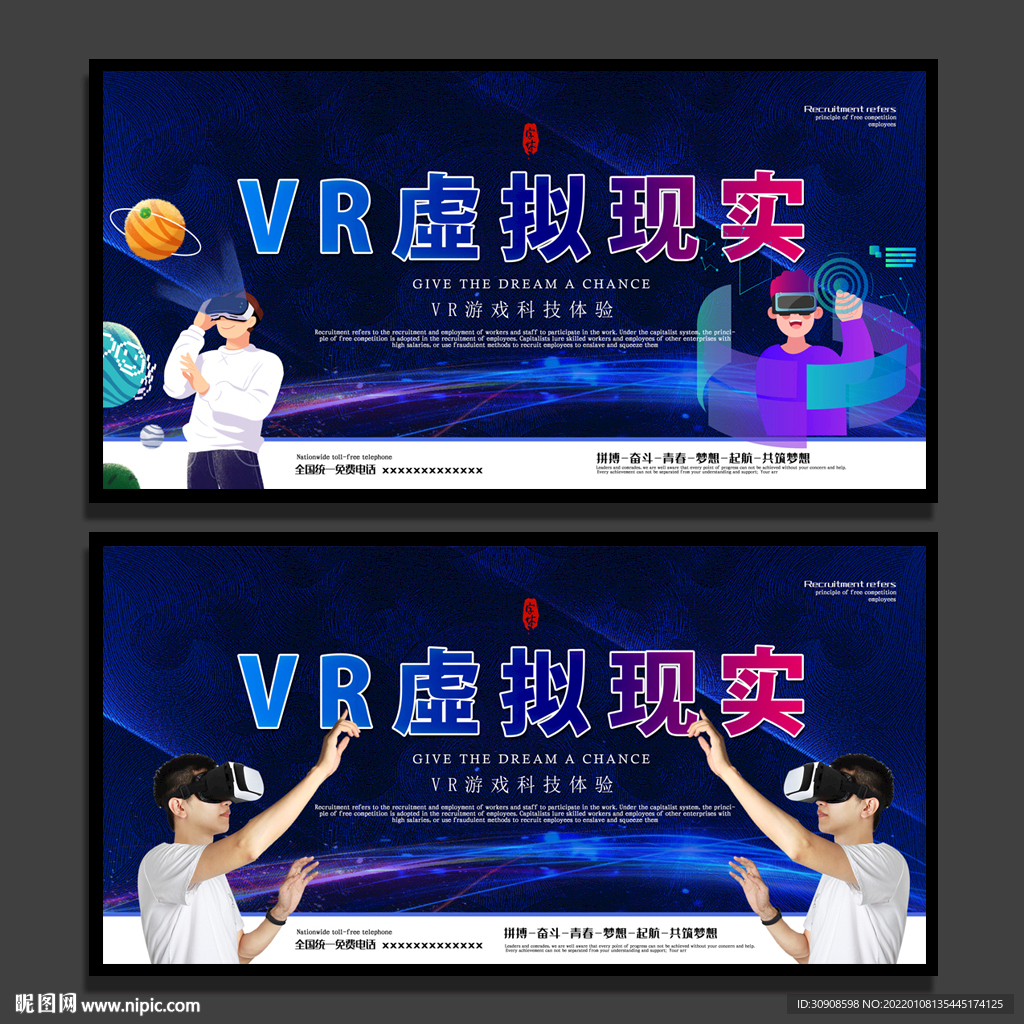 VR海报