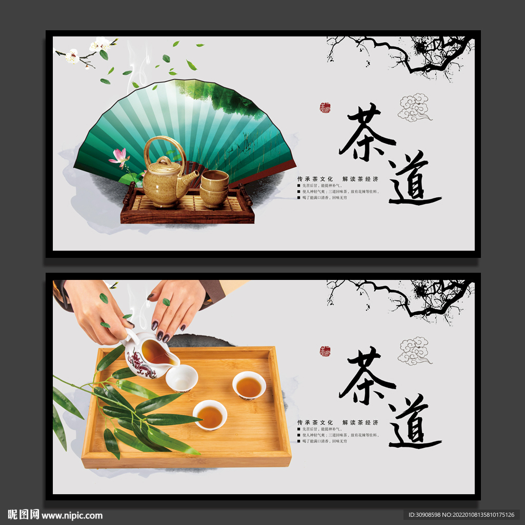 茶道