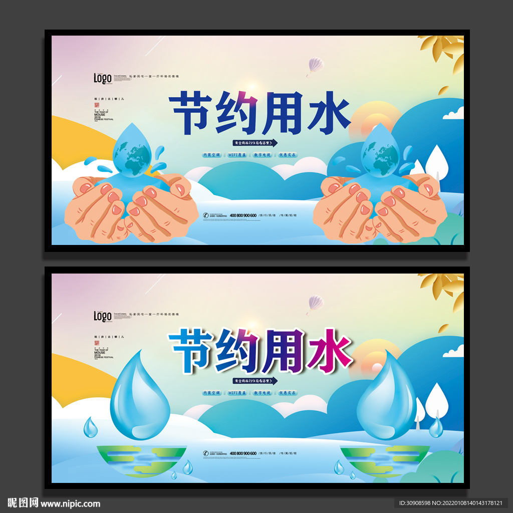 节约用水