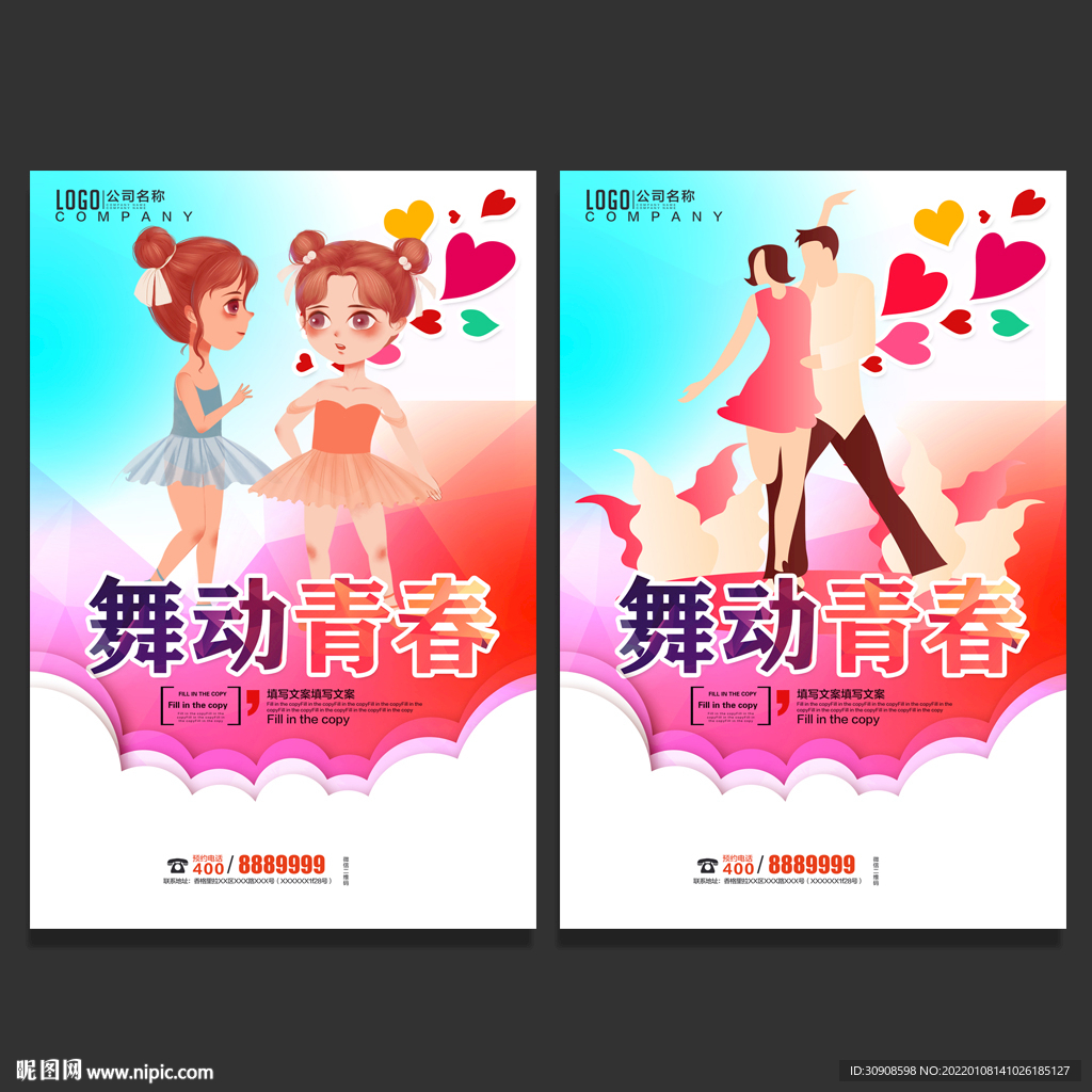 舞蹈