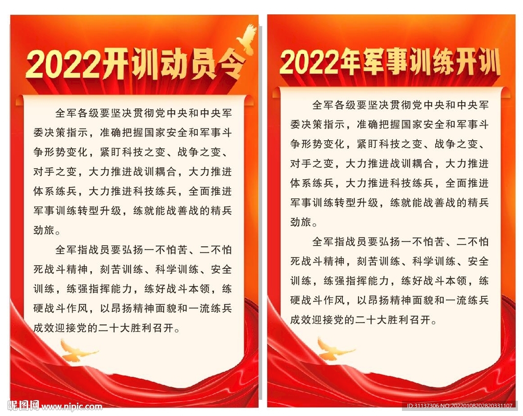 2022开训动员令