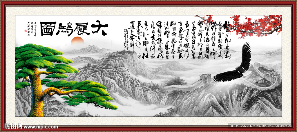大展鸿图