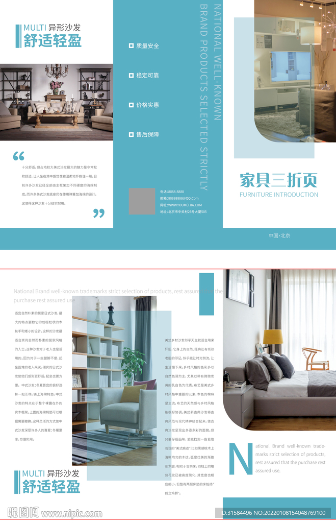 家具三折页