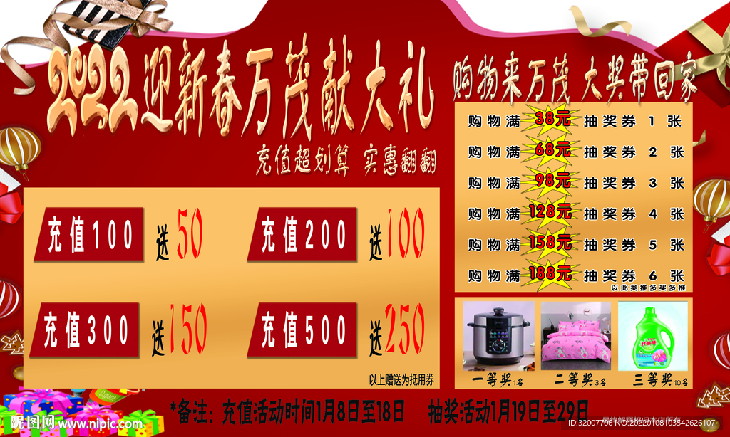 迎新春送大礼