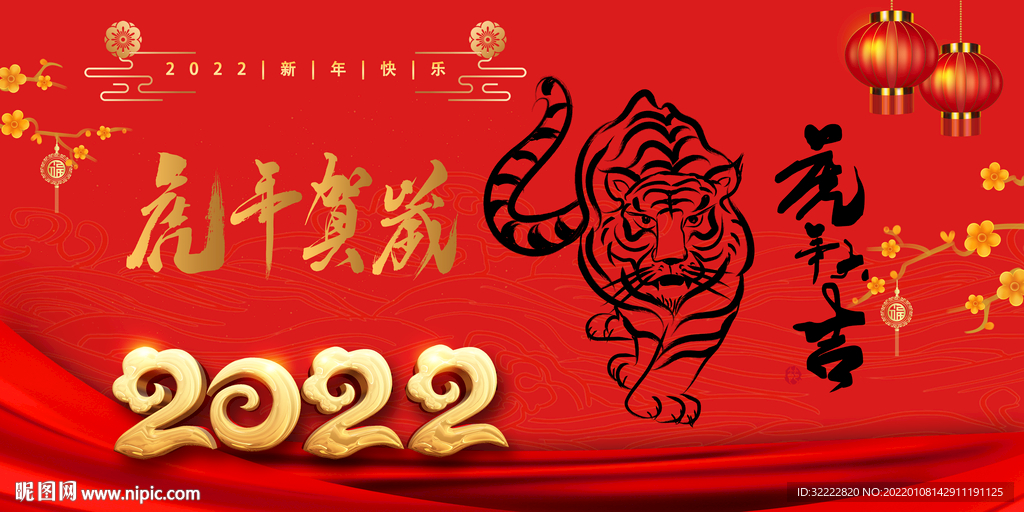  2022新年