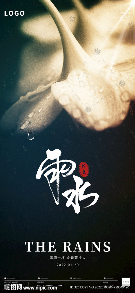 雨水