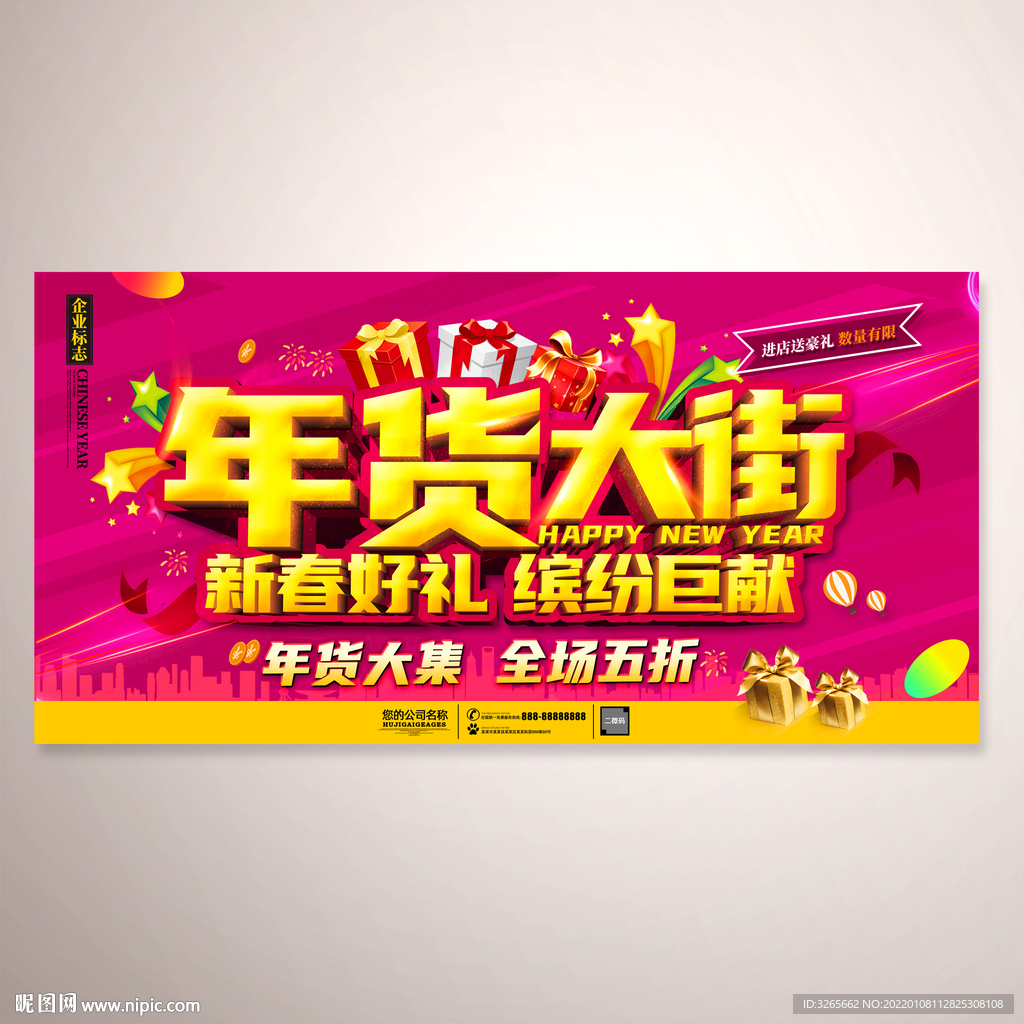 年货大街促销活动广告