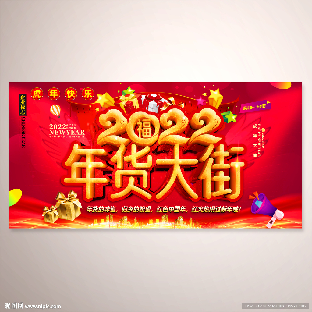 年货大街促销海报