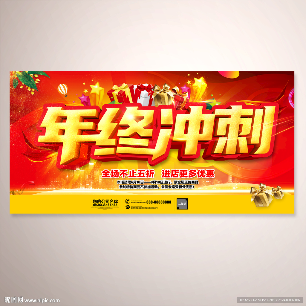 年终冲刺
