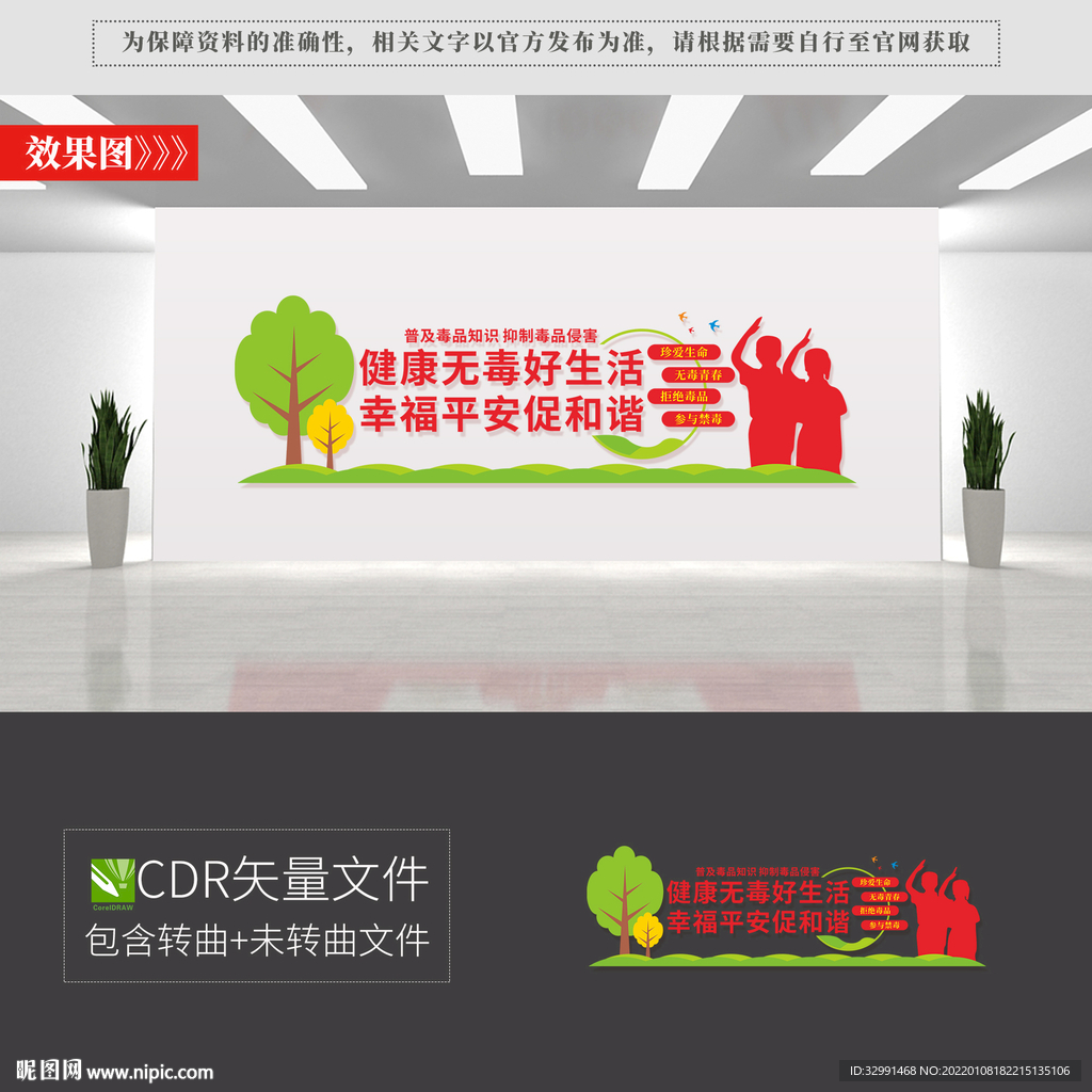 学校禁毒文化墙