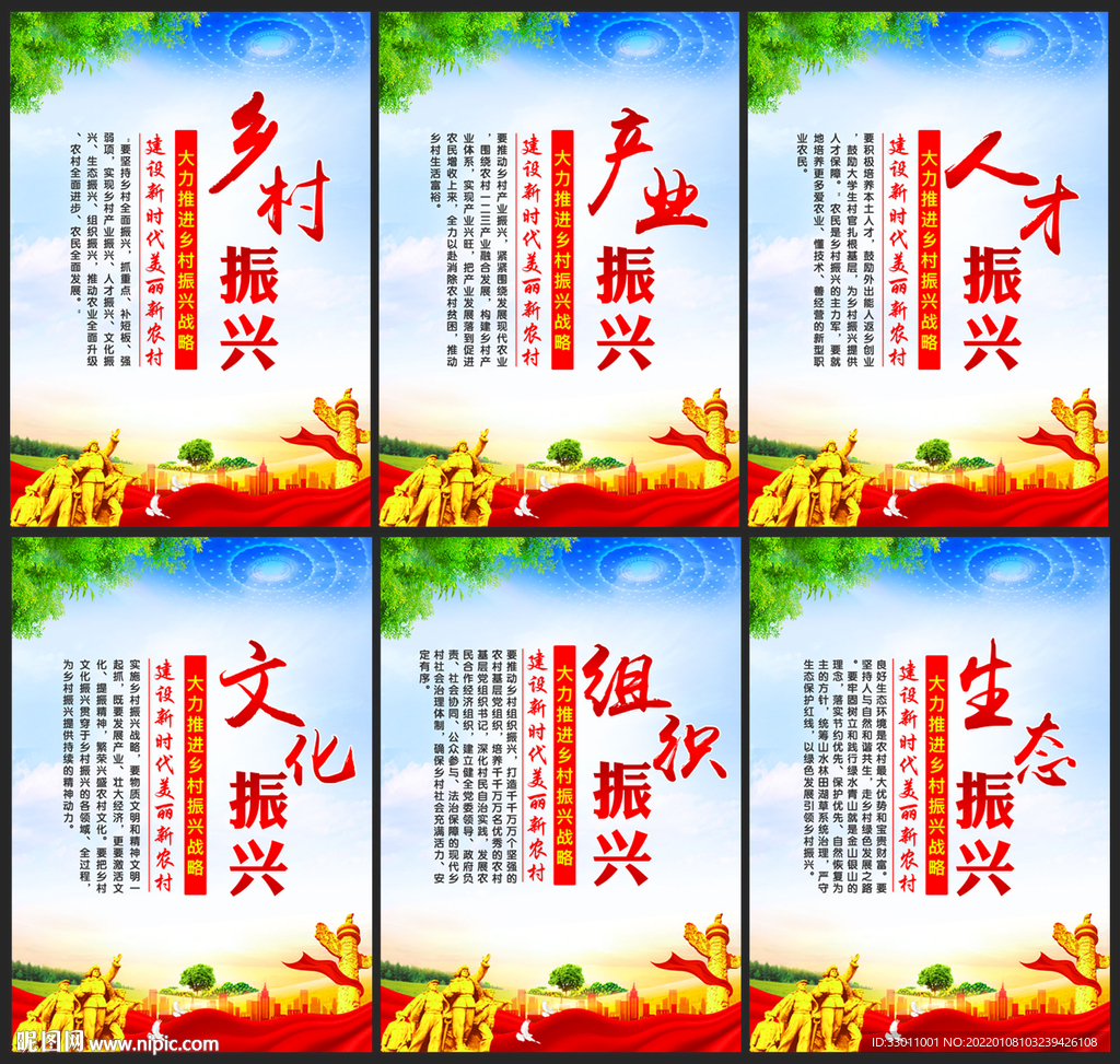 乡村振兴