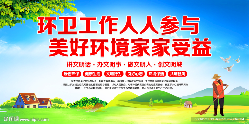 环卫
