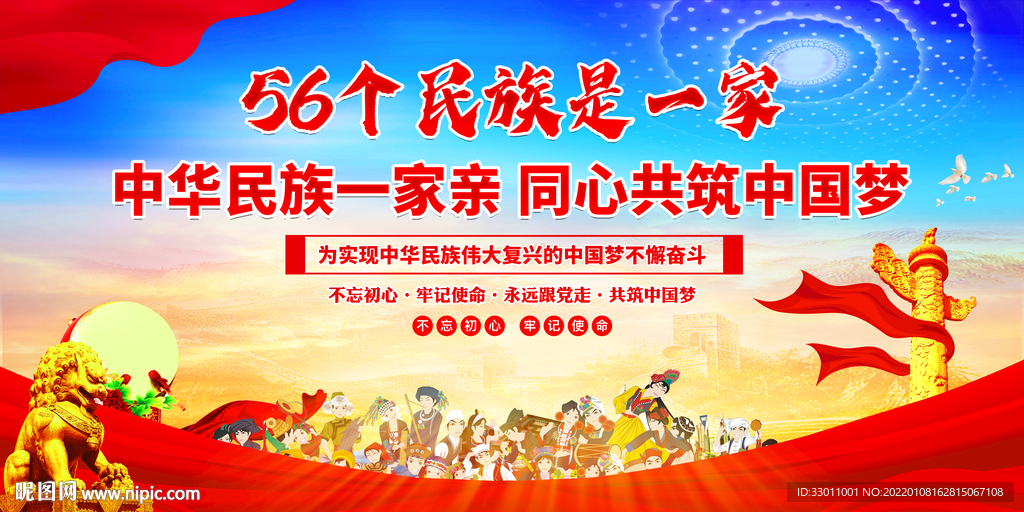 民族团结