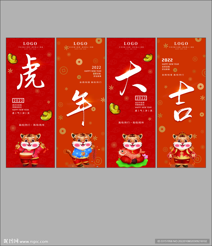 中国风2022虎年大吉四字
