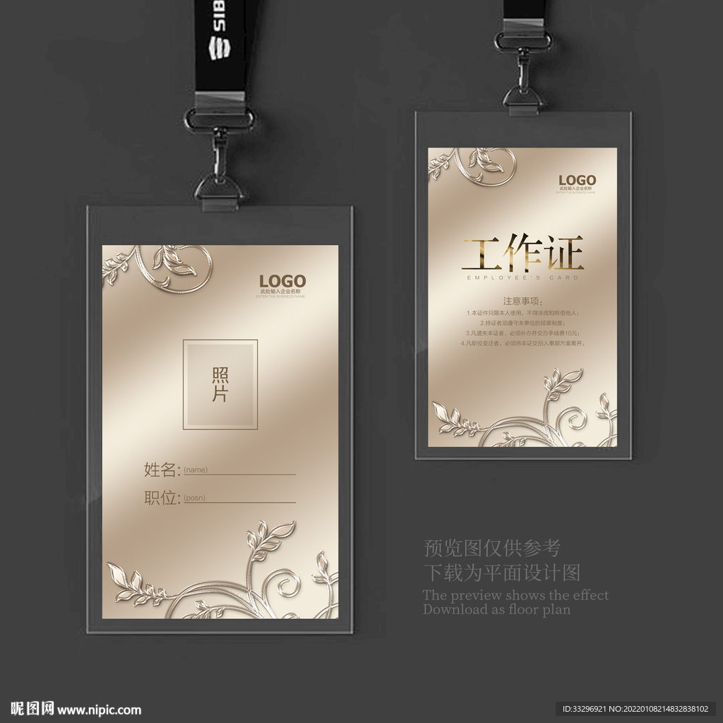企业工作证