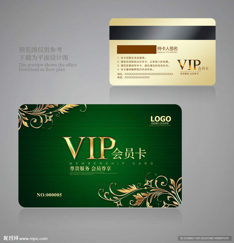 vip会员卡