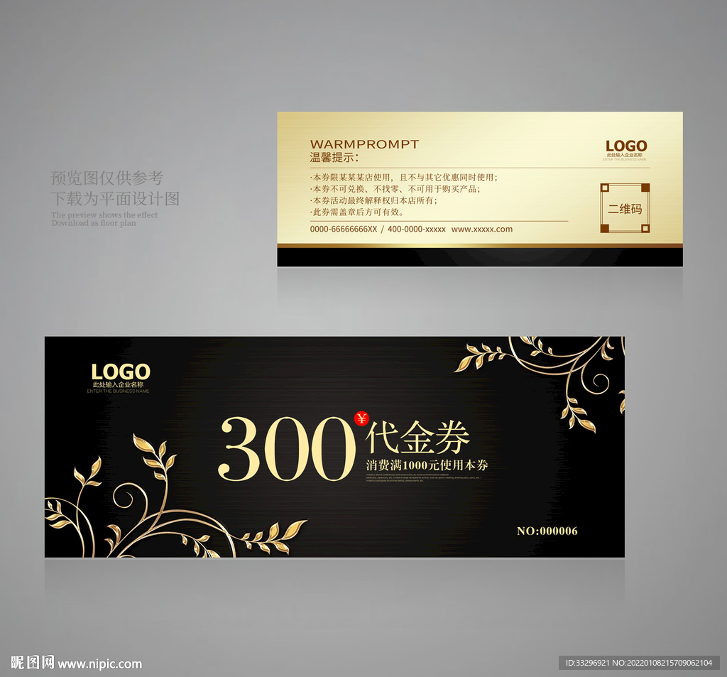 黑色代金券