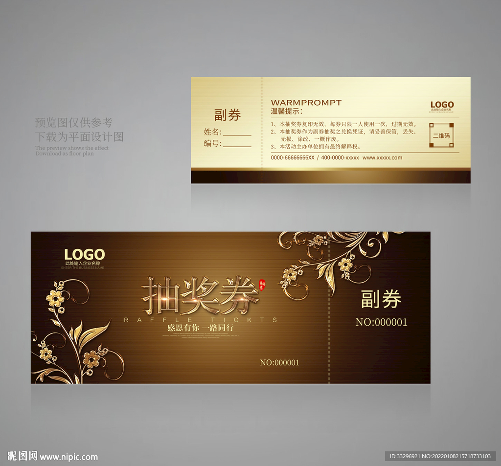 抽奖券