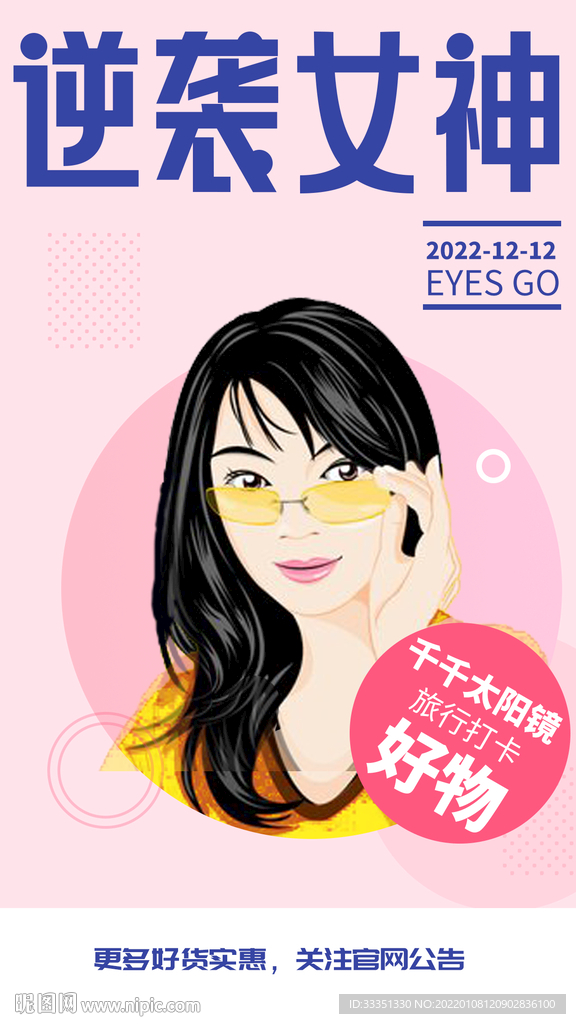眼镜促销海报