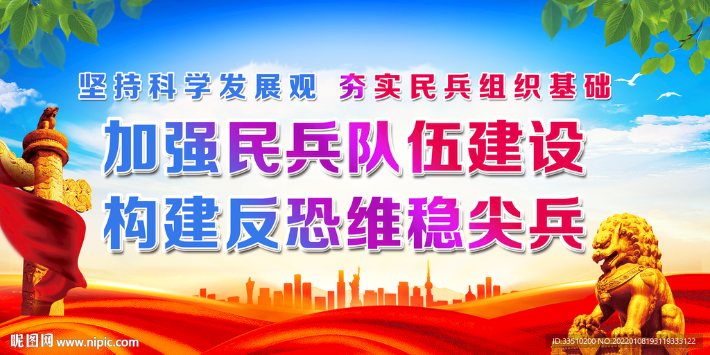 加强民兵队伍建设