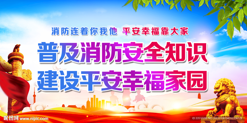 普及消防安全知识