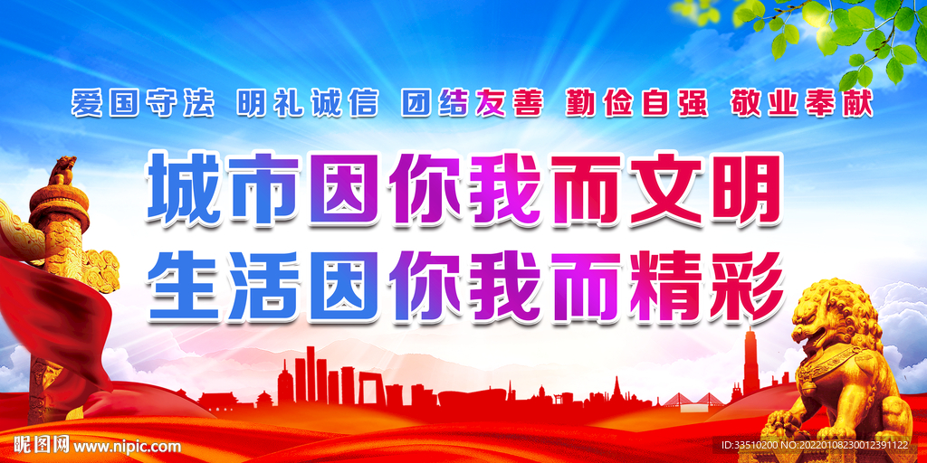 城市因你我而文明