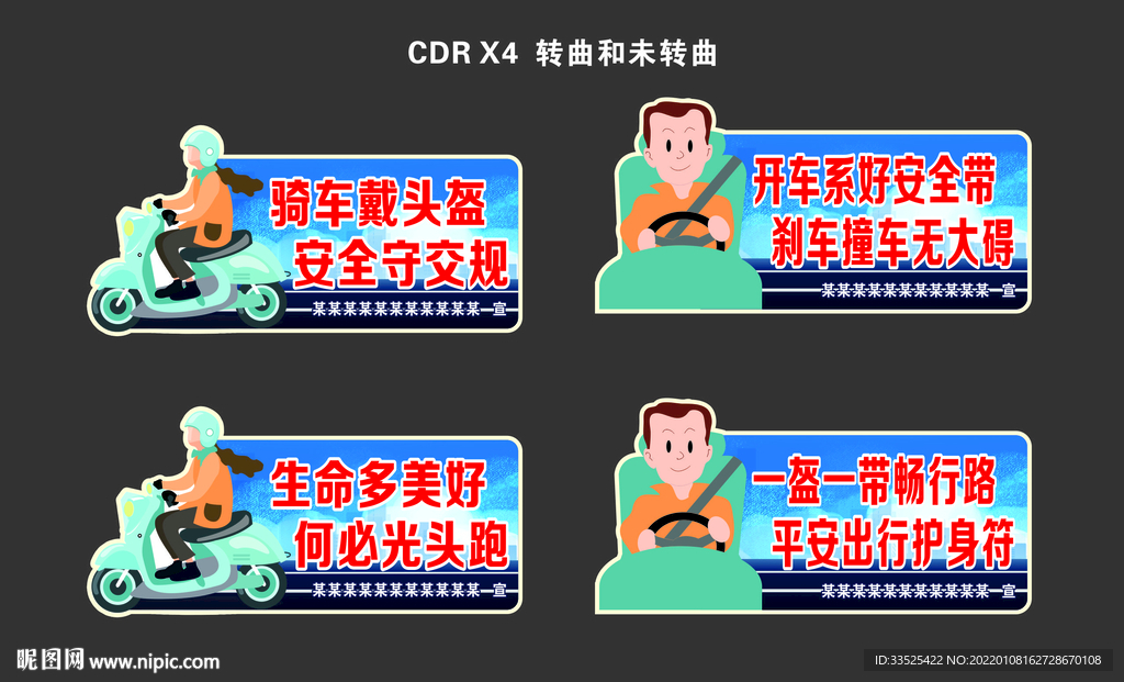 一盔一带手举牌