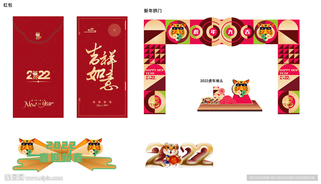 2022年新年活动物料