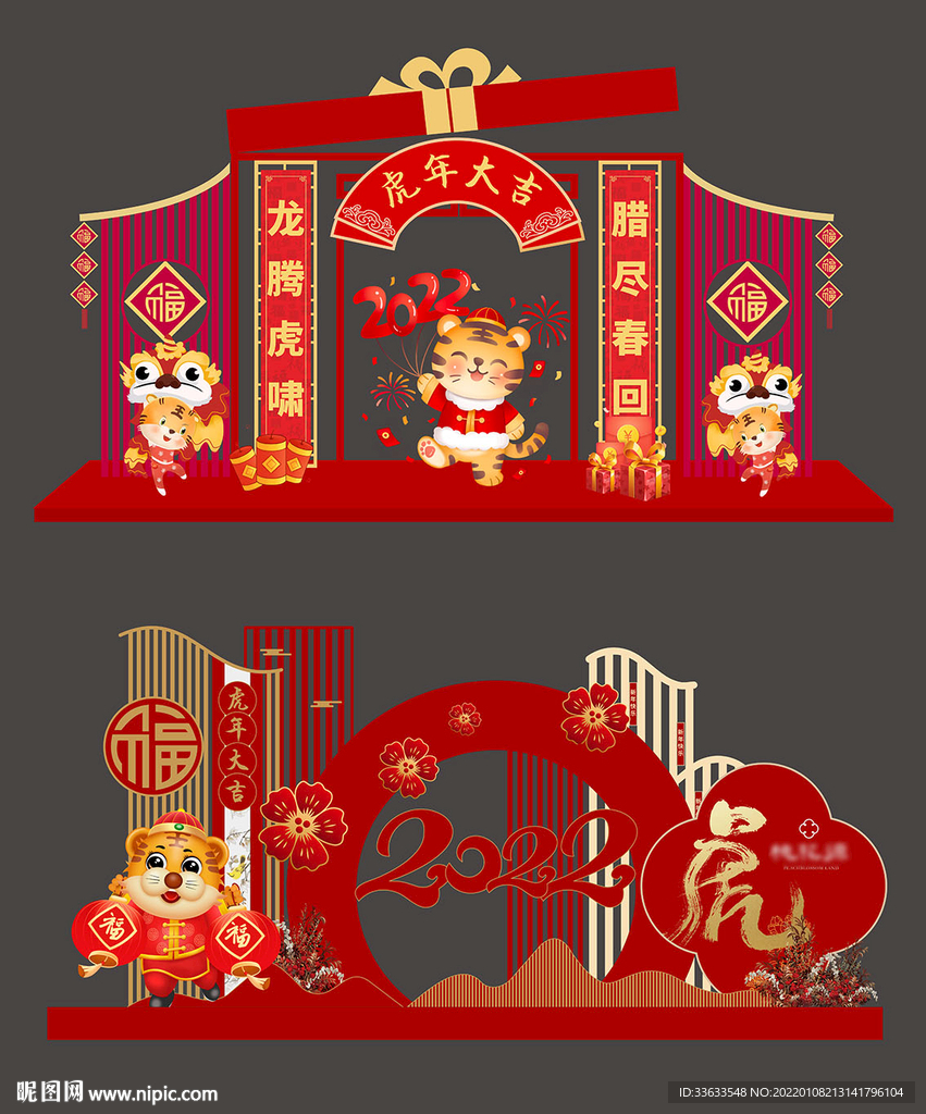 虎年美陈